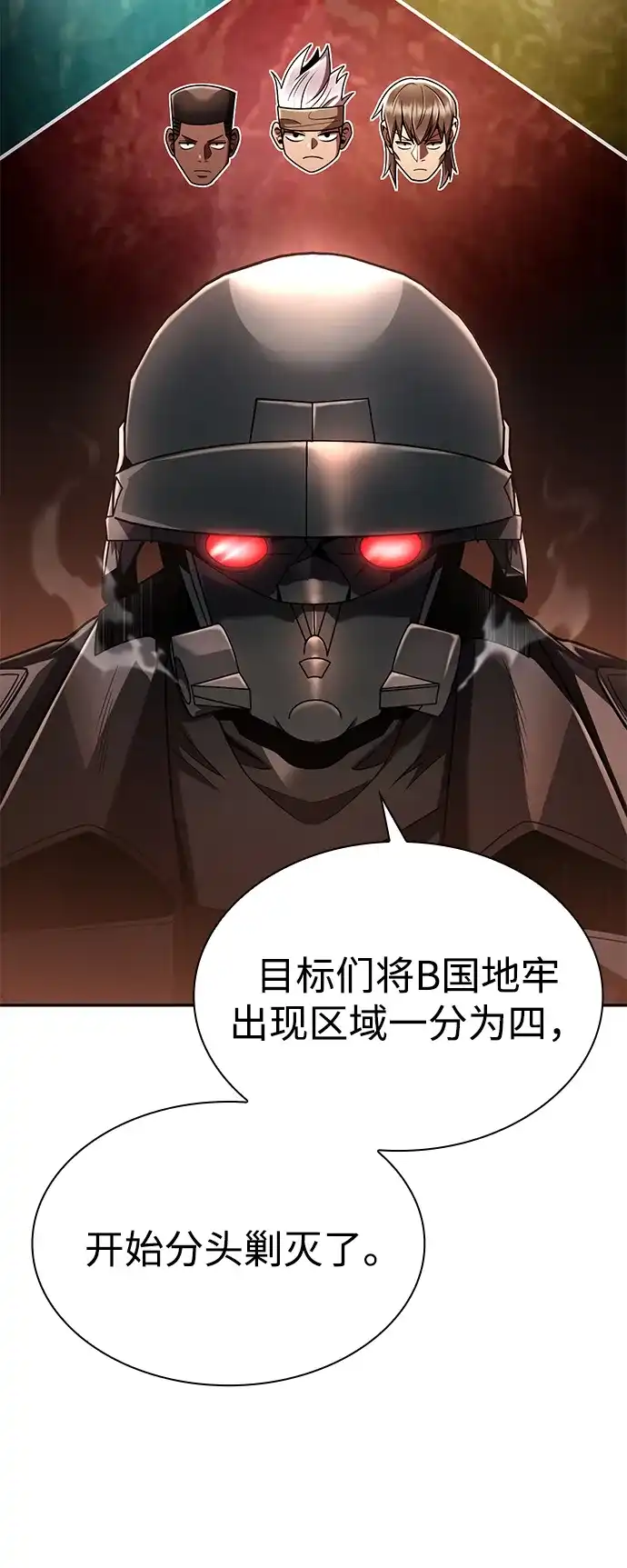 《天才猎人的清扫生活》第138话 第31页