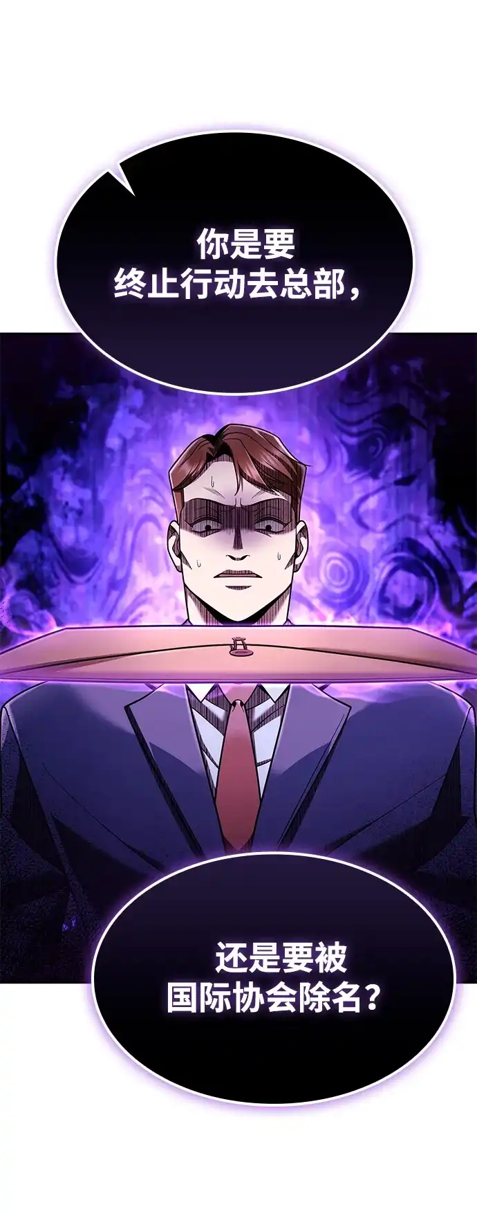 《天才猎人的清扫生活》第138话 第62页