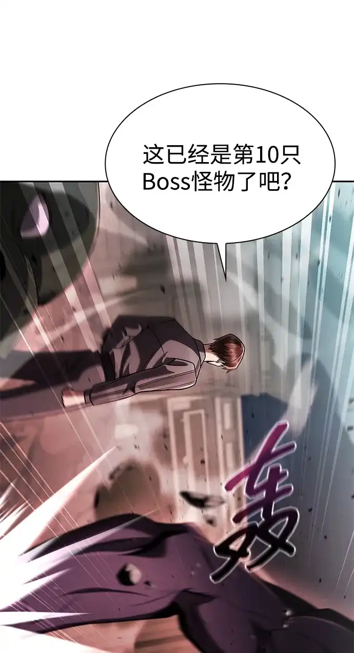 《天才猎人的清扫生活》第138话 第110页
