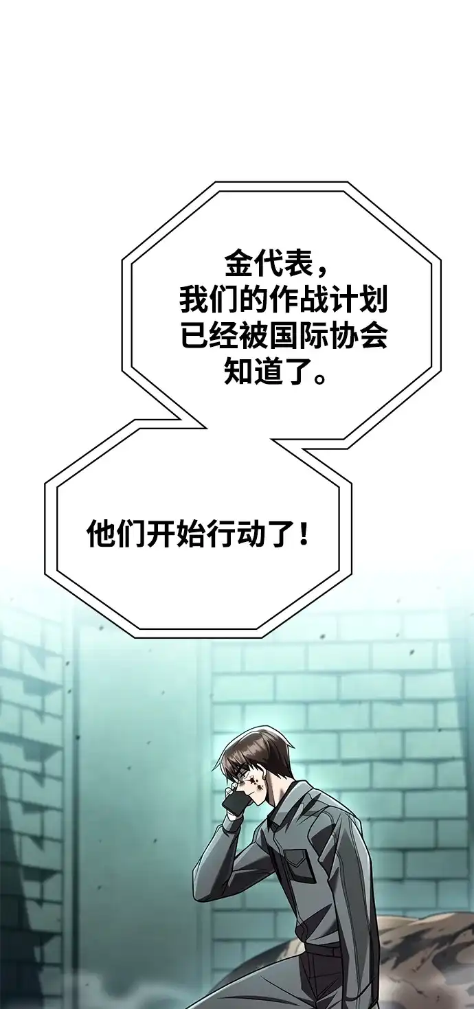 《天才猎人的清扫生活》第138话 第94页