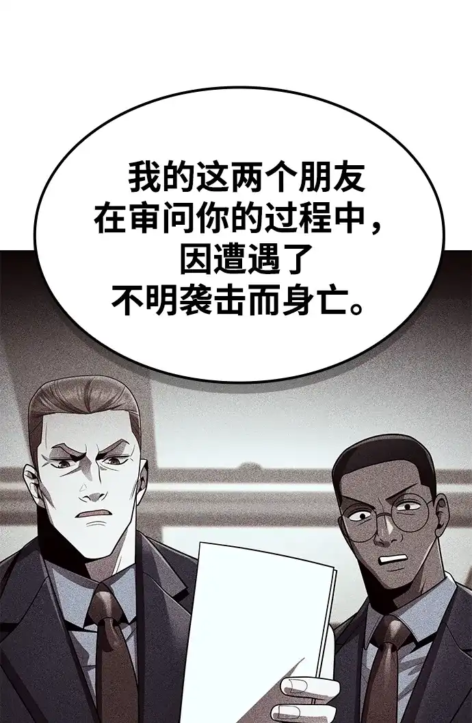 《天才猎人的清扫生活》第138话 第75页
