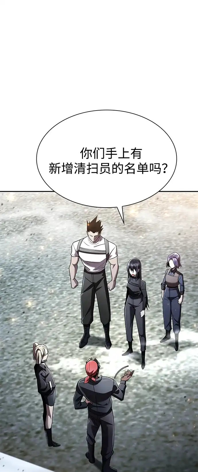 《天才猎人的清扫生活》第139话 第98页