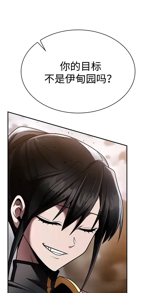 《天才猎人的清扫生活》第139话 第17页