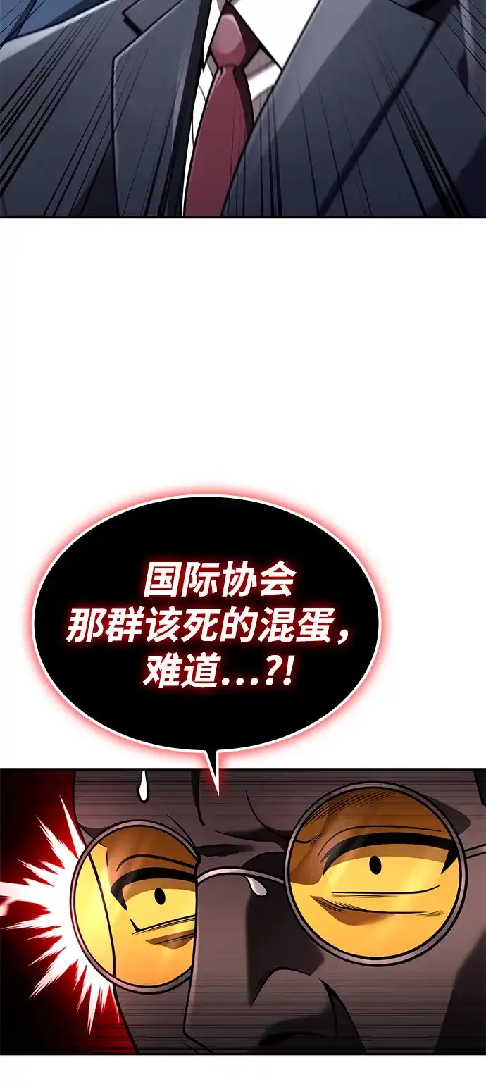 《天才猎人的清扫生活》第139话 第48页