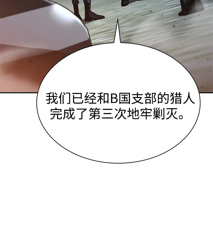 《天才猎人的清扫生活》第139话 第63页