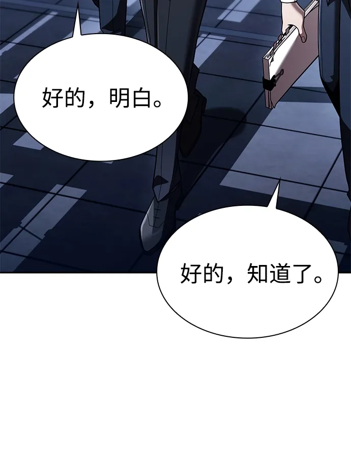 《天才猎人的清扫生活》第139话 第44页