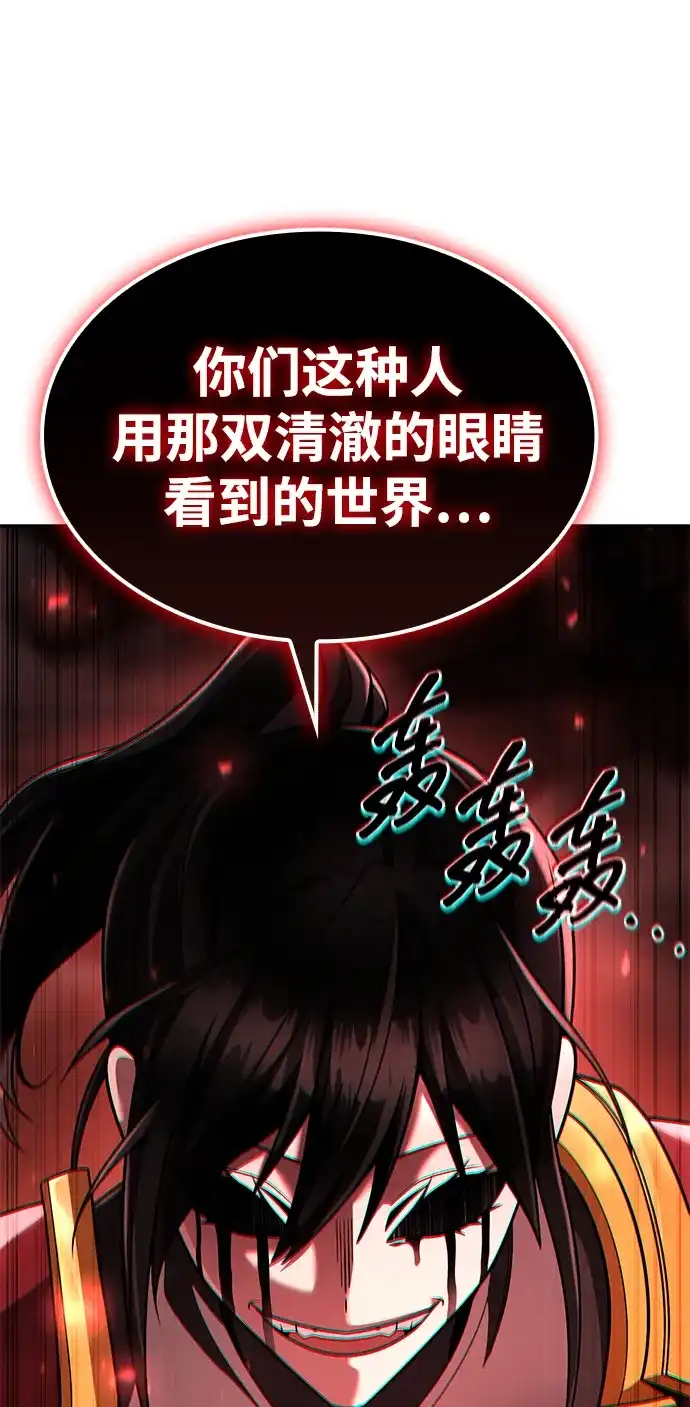 《天才猎人的清扫生活》第139话 第29页