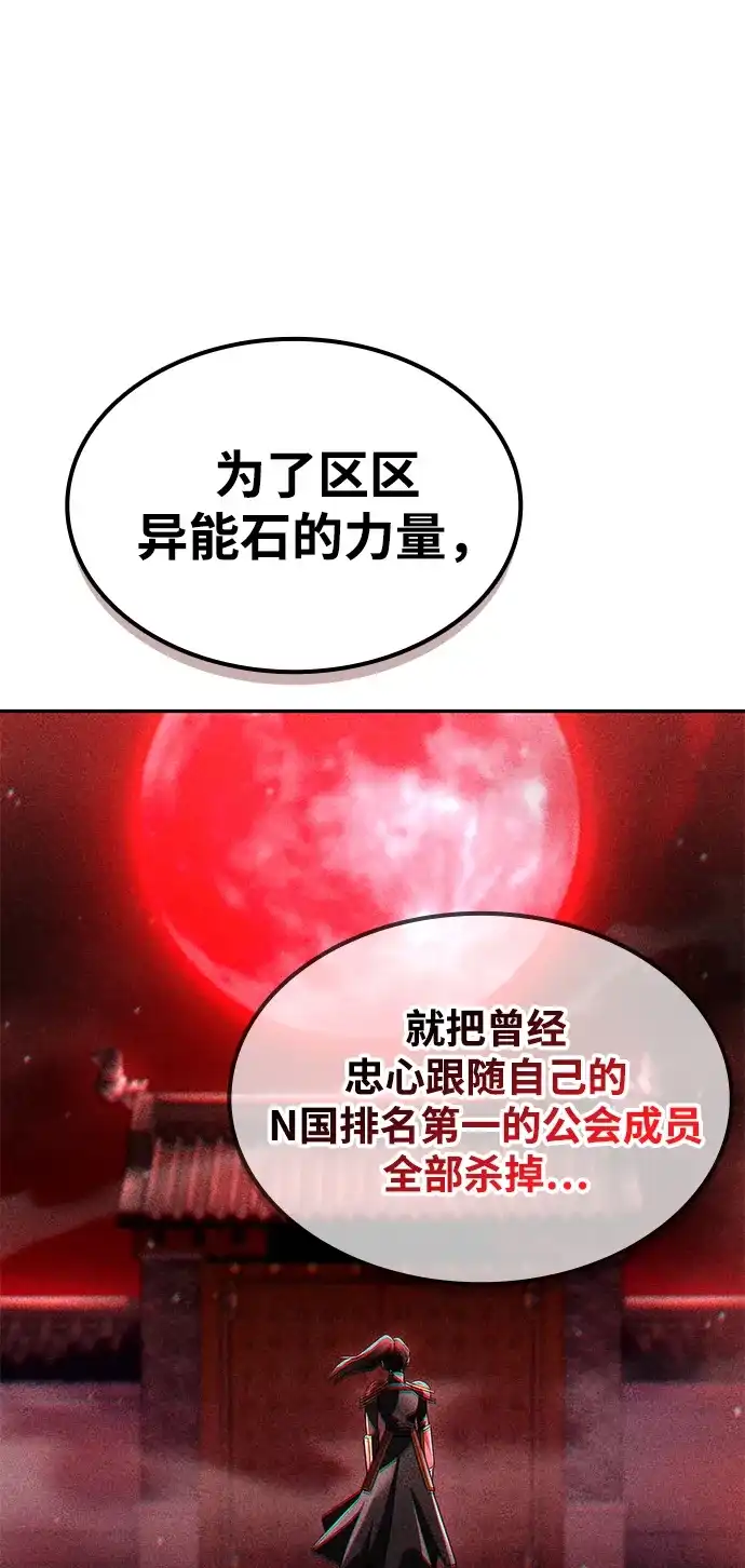 《天才猎人的清扫生活》第139话 第24页