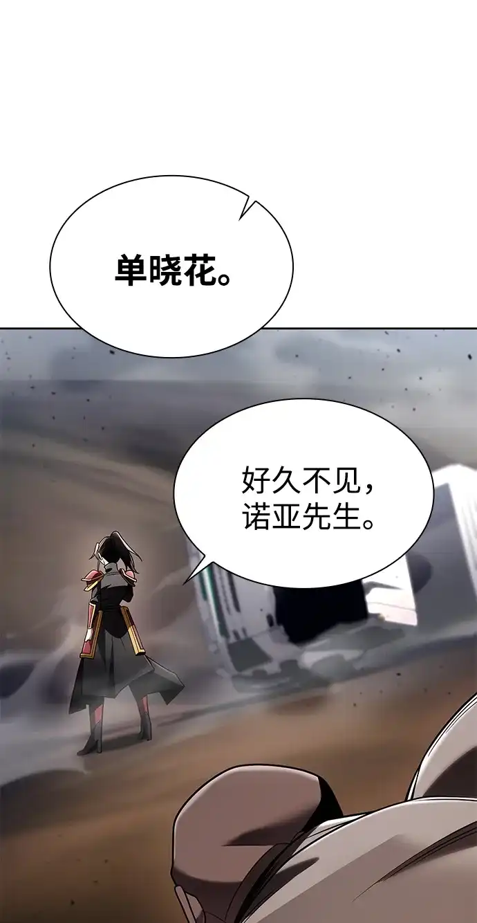 《天才猎人的清扫生活》第139话 第13页