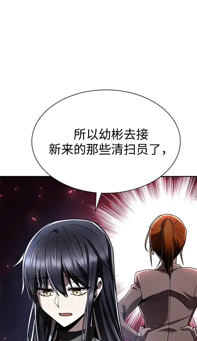 《天才猎人的清扫生活》第139话 第66页