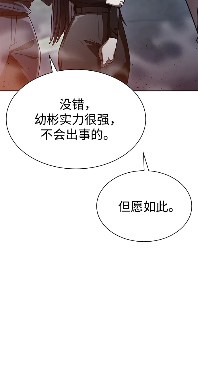 《天才猎人的清扫生活》第139话 第69页