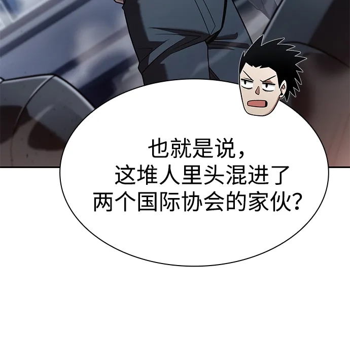 《天才猎人的清扫生活》第139话 第83页