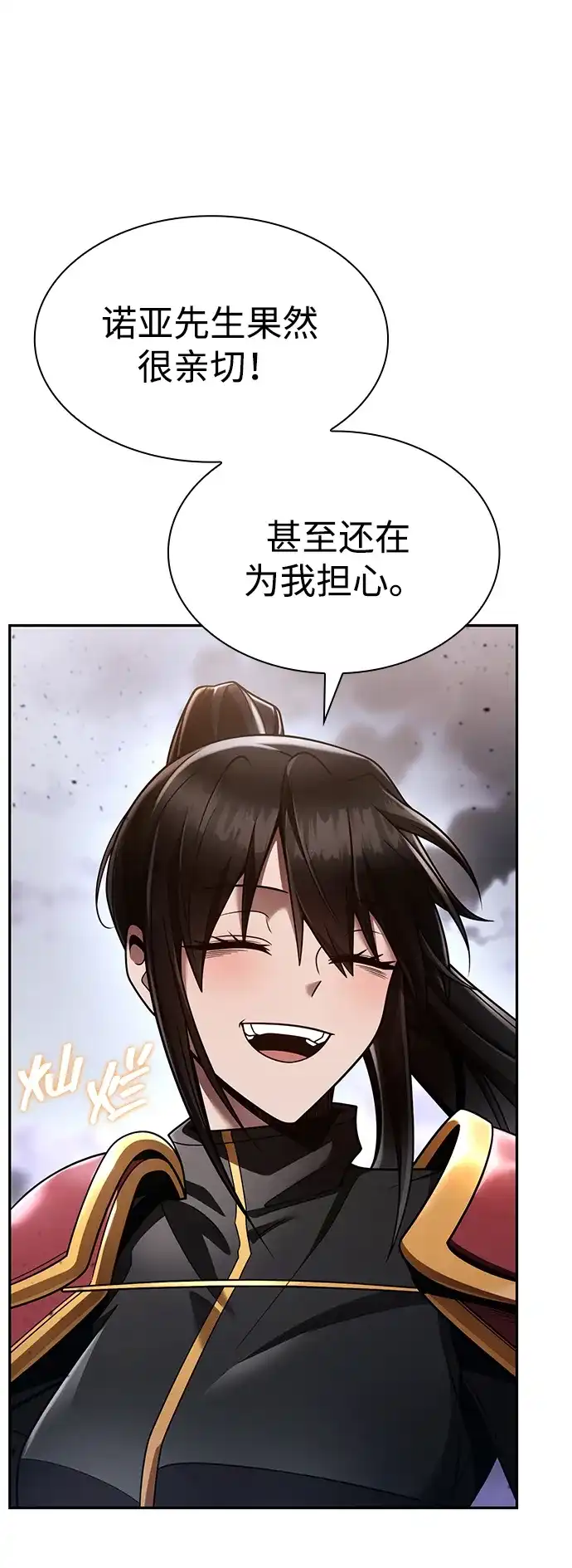 《天才猎人的清扫生活》第139话 第20页