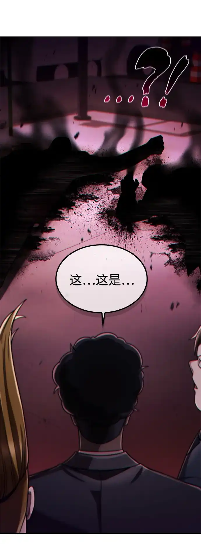 《天才猎人的清扫生活》第139话 第46页