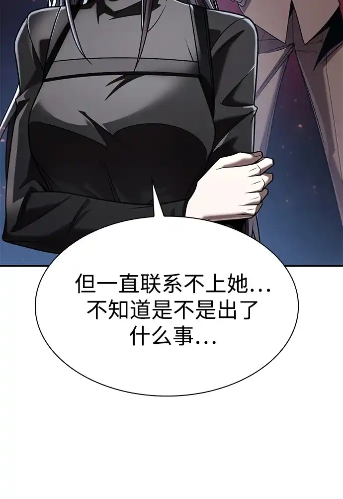 《天才猎人的清扫生活》第139话 第67页