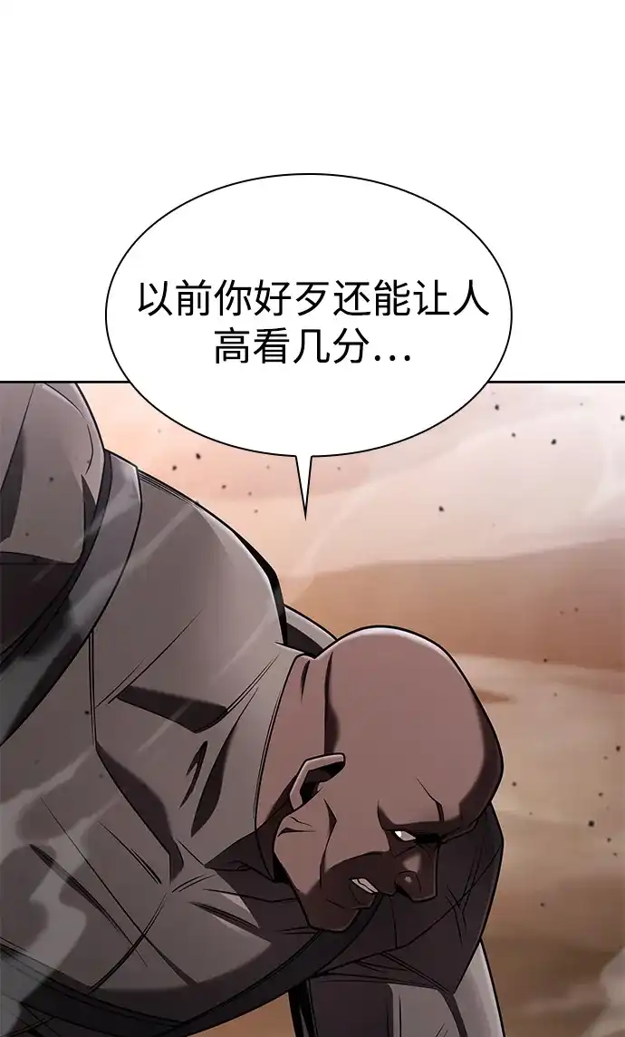 《天才猎人的清扫生活》第139话 第11页