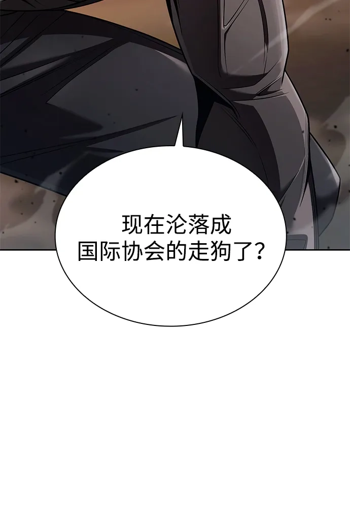 《天才猎人的清扫生活》第139话 第12页