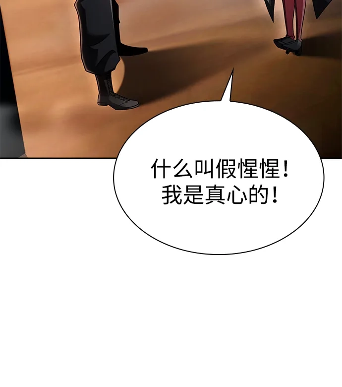 《天才猎人的清扫生活》第139话 第22页