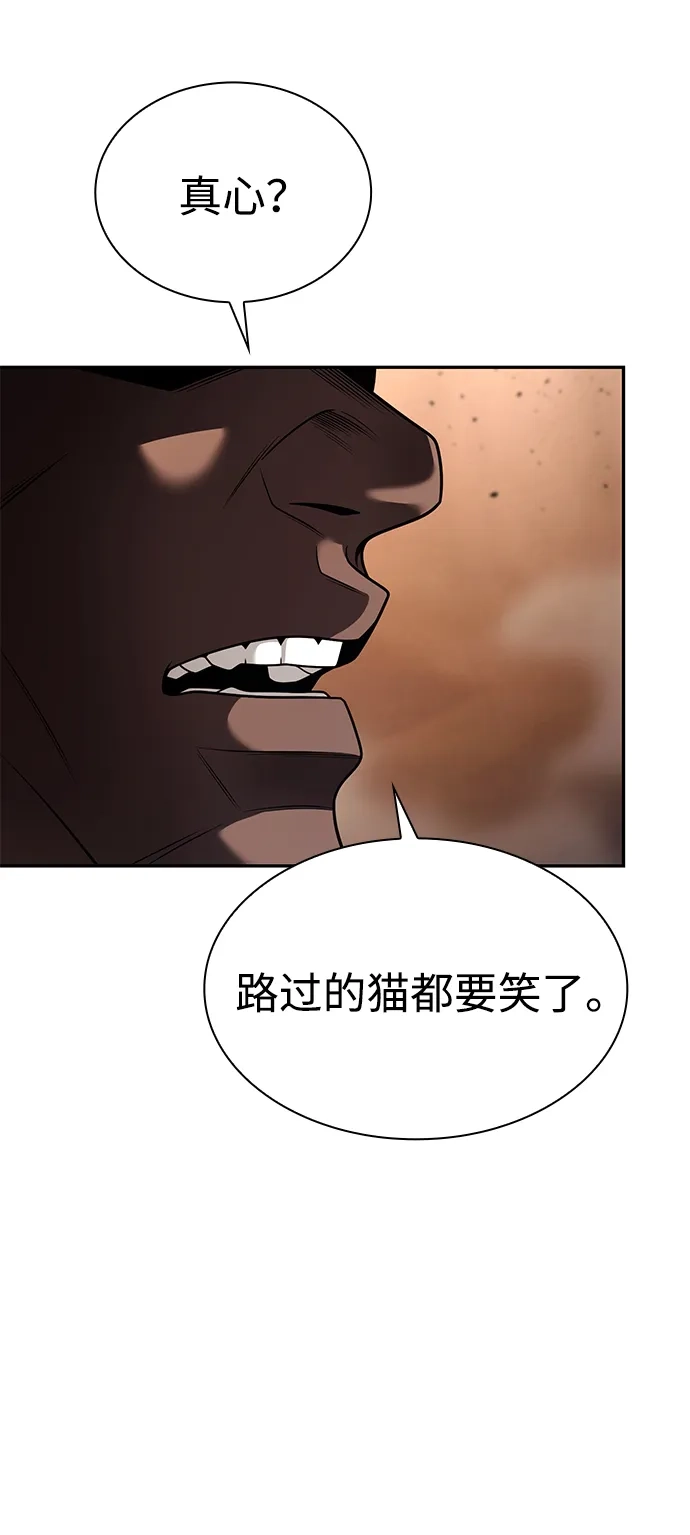 《天才猎人的清扫生活》第139话 第23页