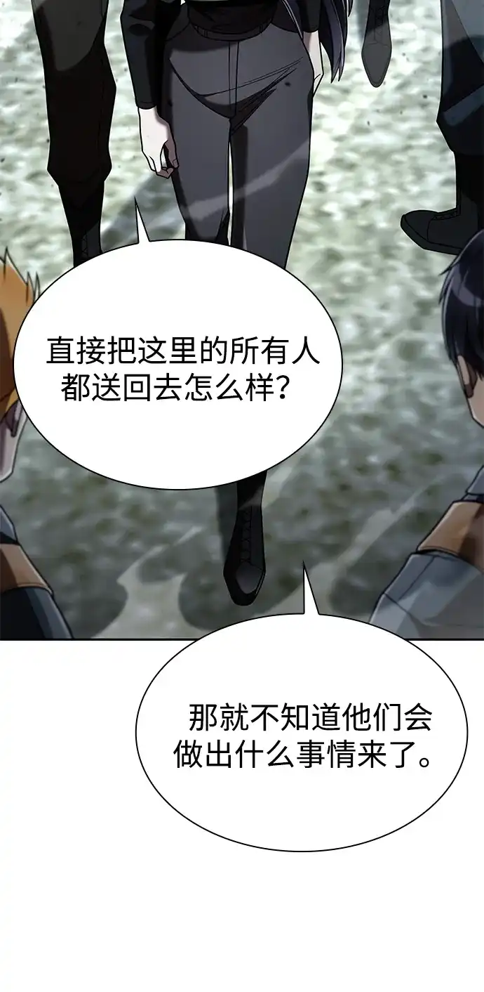《天才猎人的清扫生活》第139话 第87页