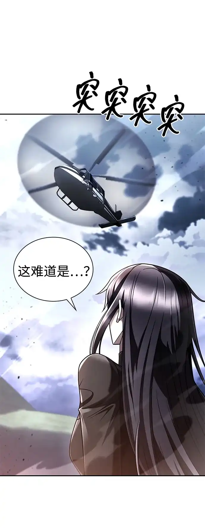 《天才猎人的清扫生活》第139话 第55页