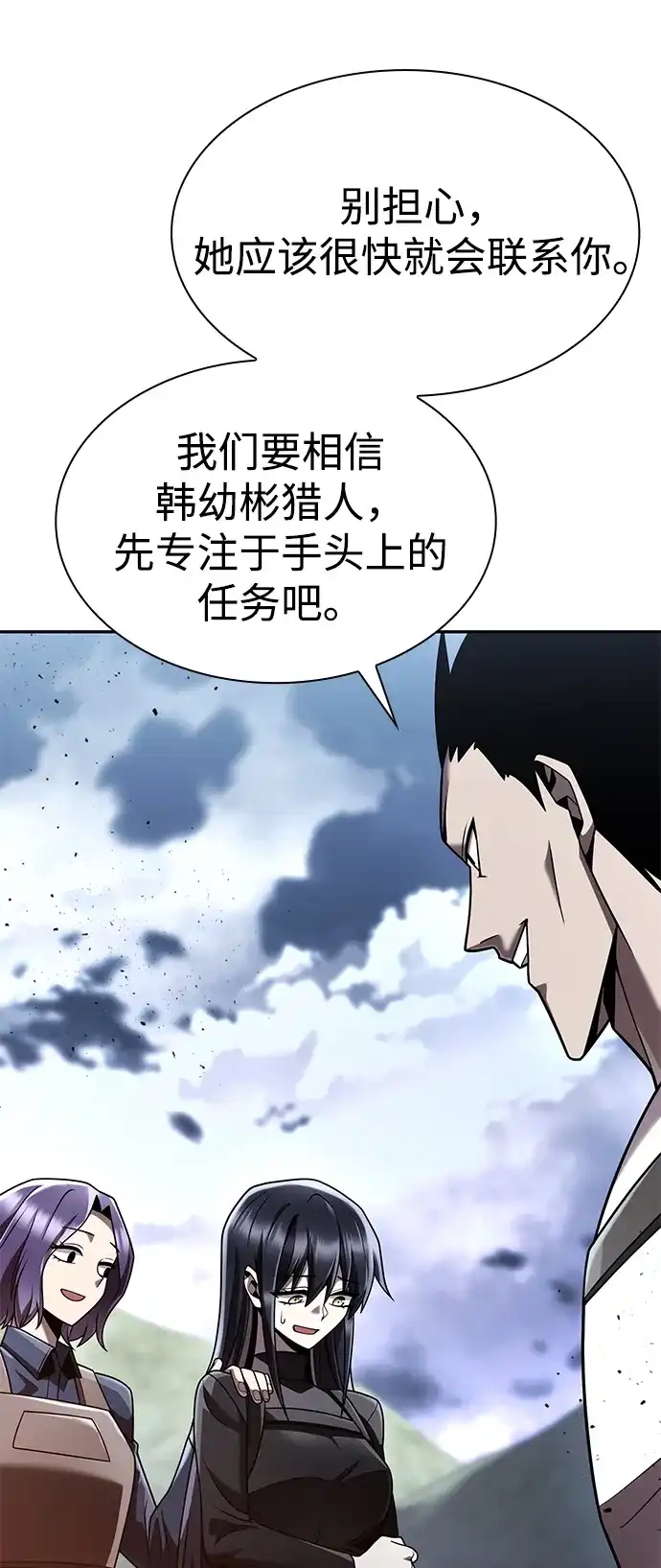 《天才猎人的清扫生活》第139话 第68页