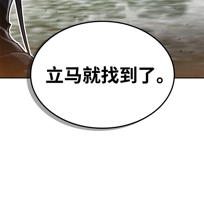 《天才猎人的清扫生活》第139话 第110页