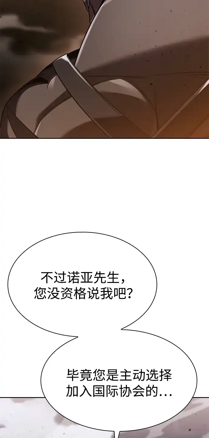 《天才猎人的清扫生活》第139话 第14页