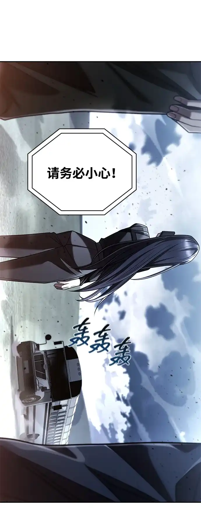 《天才猎人的清扫生活》第139话 第80页