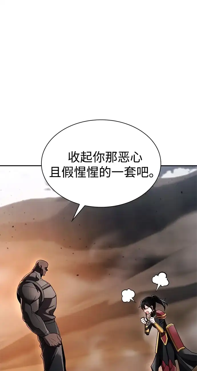 《天才猎人的清扫生活》第139话 第21页