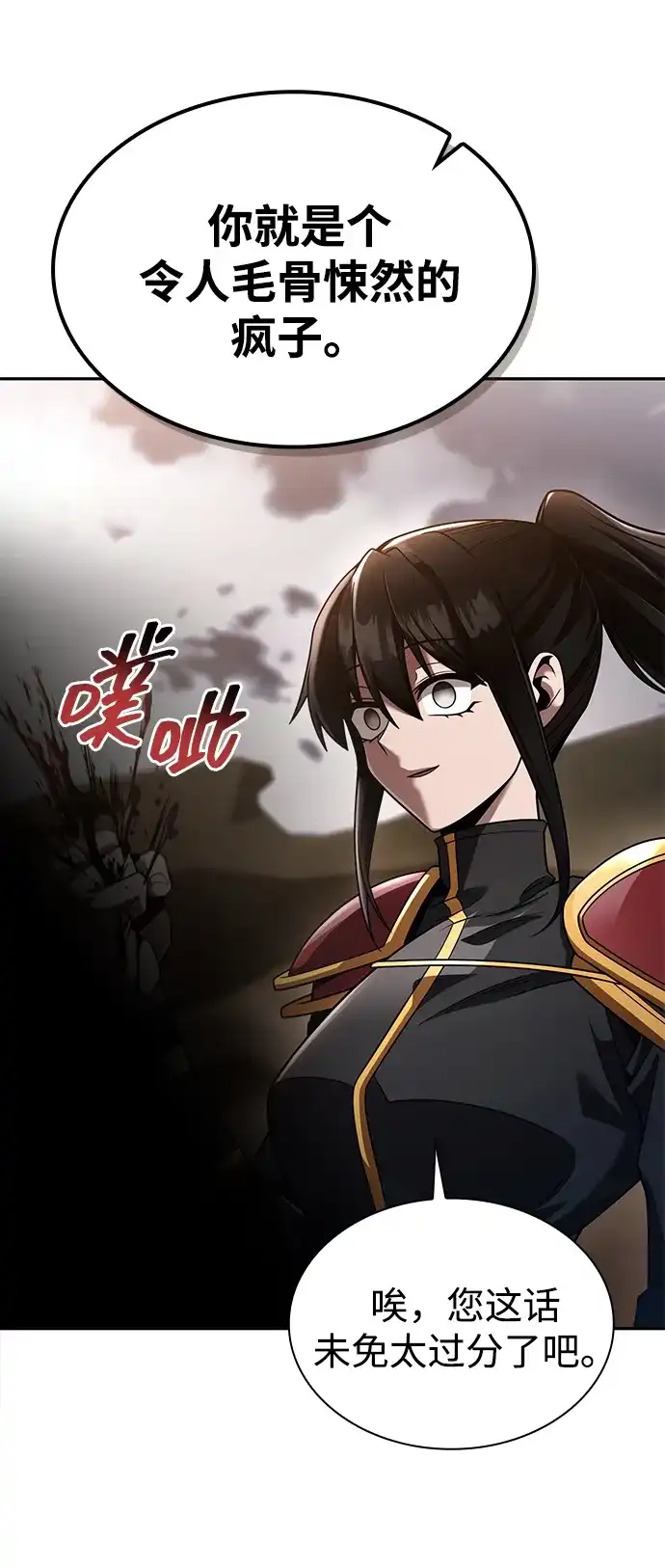 《天才猎人的清扫生活》第139话 第27页