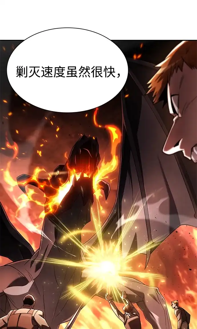 《天才猎人的清扫生活》第139话 第64页