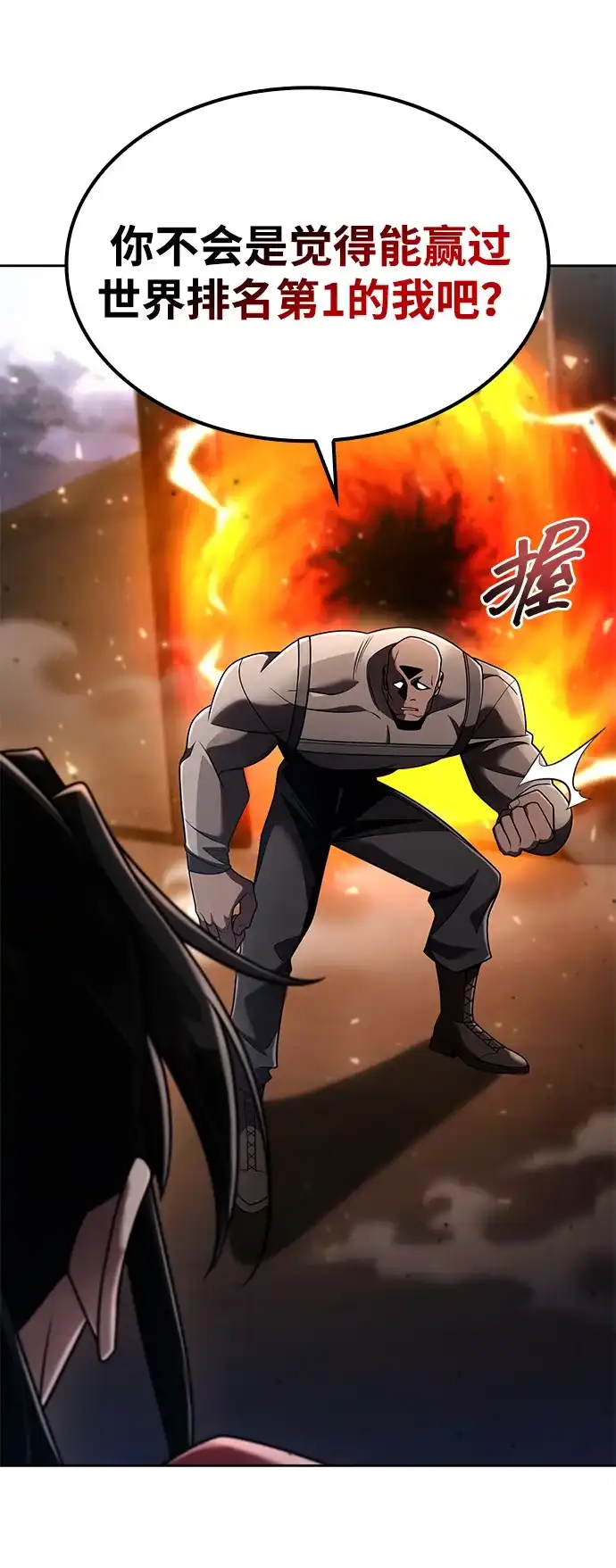 《天才猎人的清扫生活》第139话 第19页