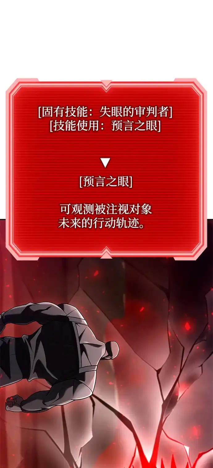 《天才猎人的清扫生活》第139话 第37页