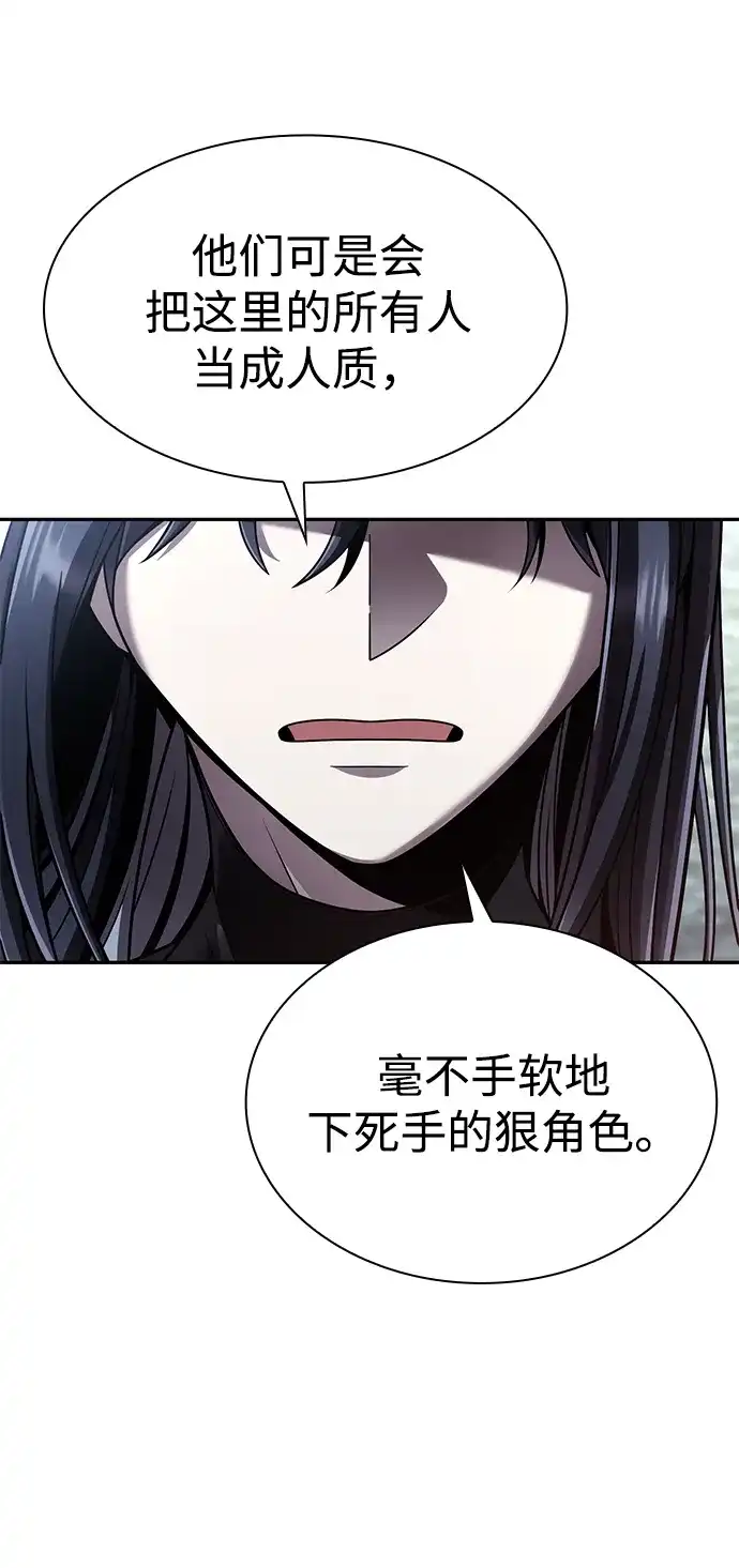 《天才猎人的清扫生活》第139话 第88页