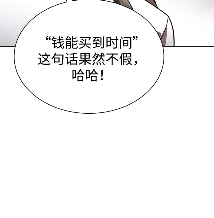《天才猎人的清扫生活》第139话 第60页