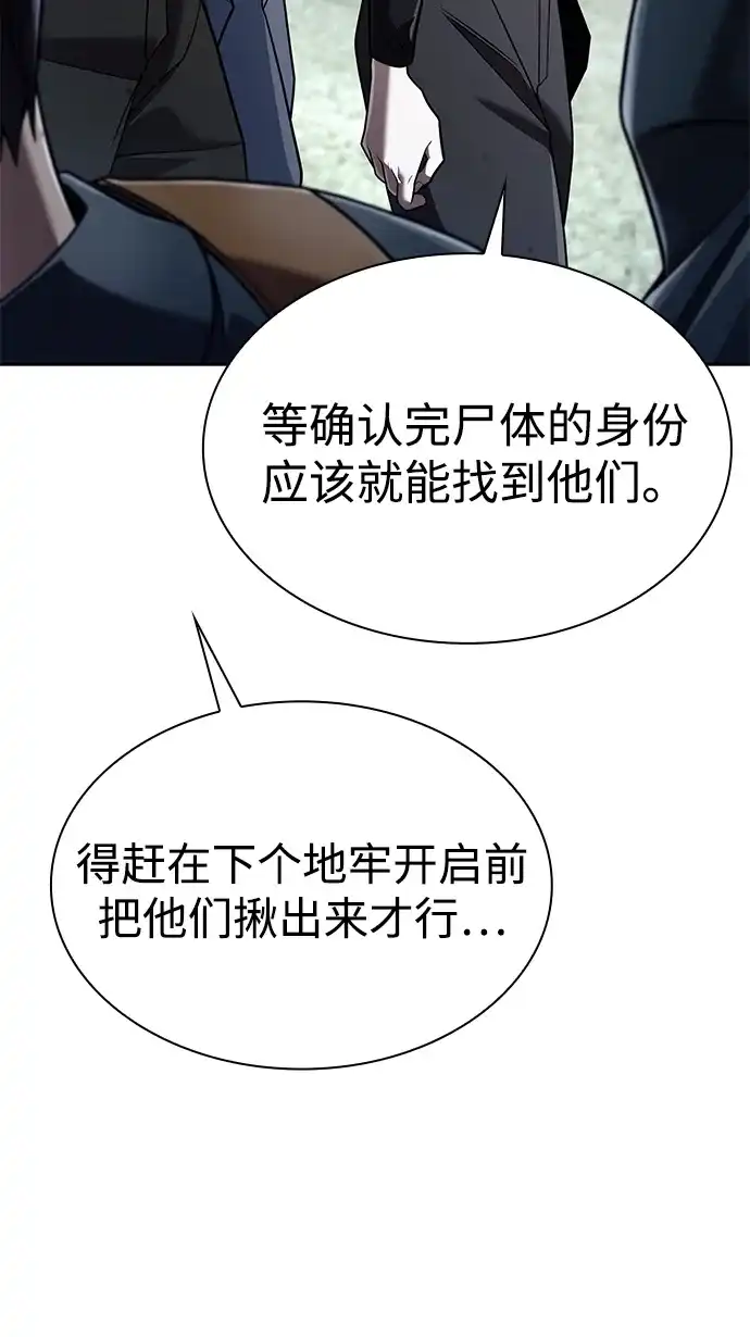 《天才猎人的清扫生活》第139话 第90页