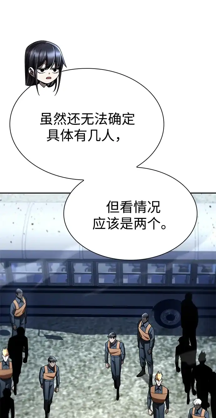 《天才猎人的清扫生活》第139话 第84页