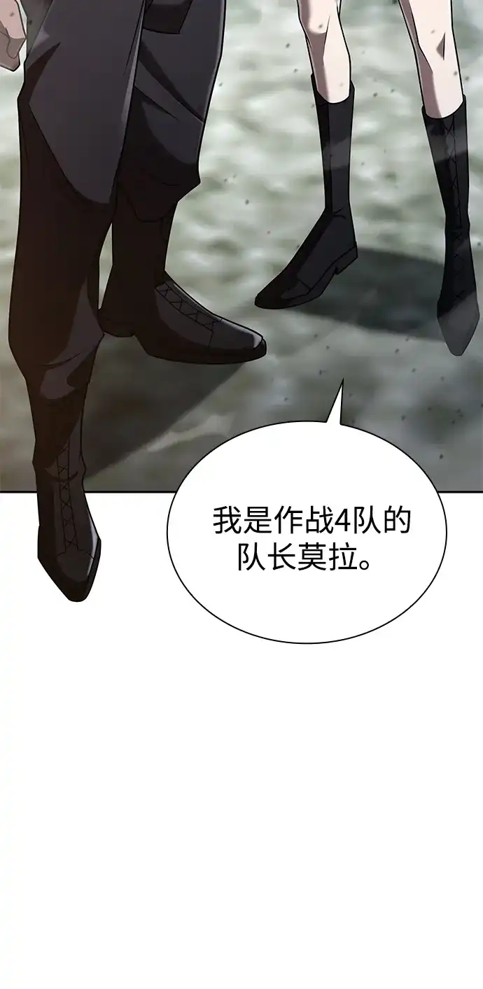《天才猎人的清扫生活》第139话 第95页
