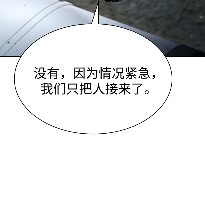 《天才猎人的清扫生活》第139话 第99页