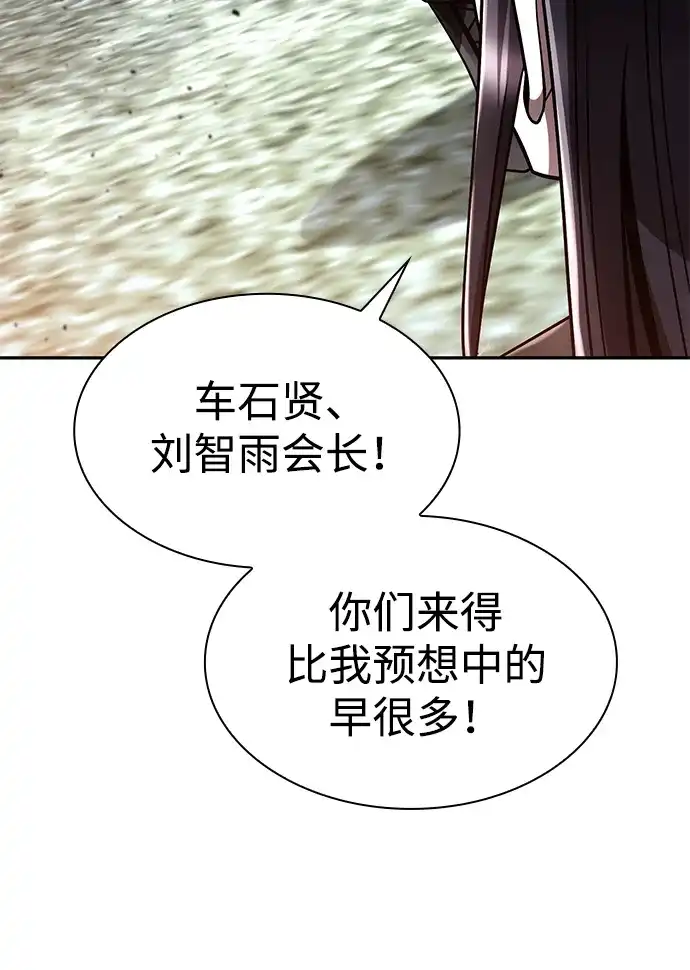《天才猎人的清扫生活》第139话 第58页