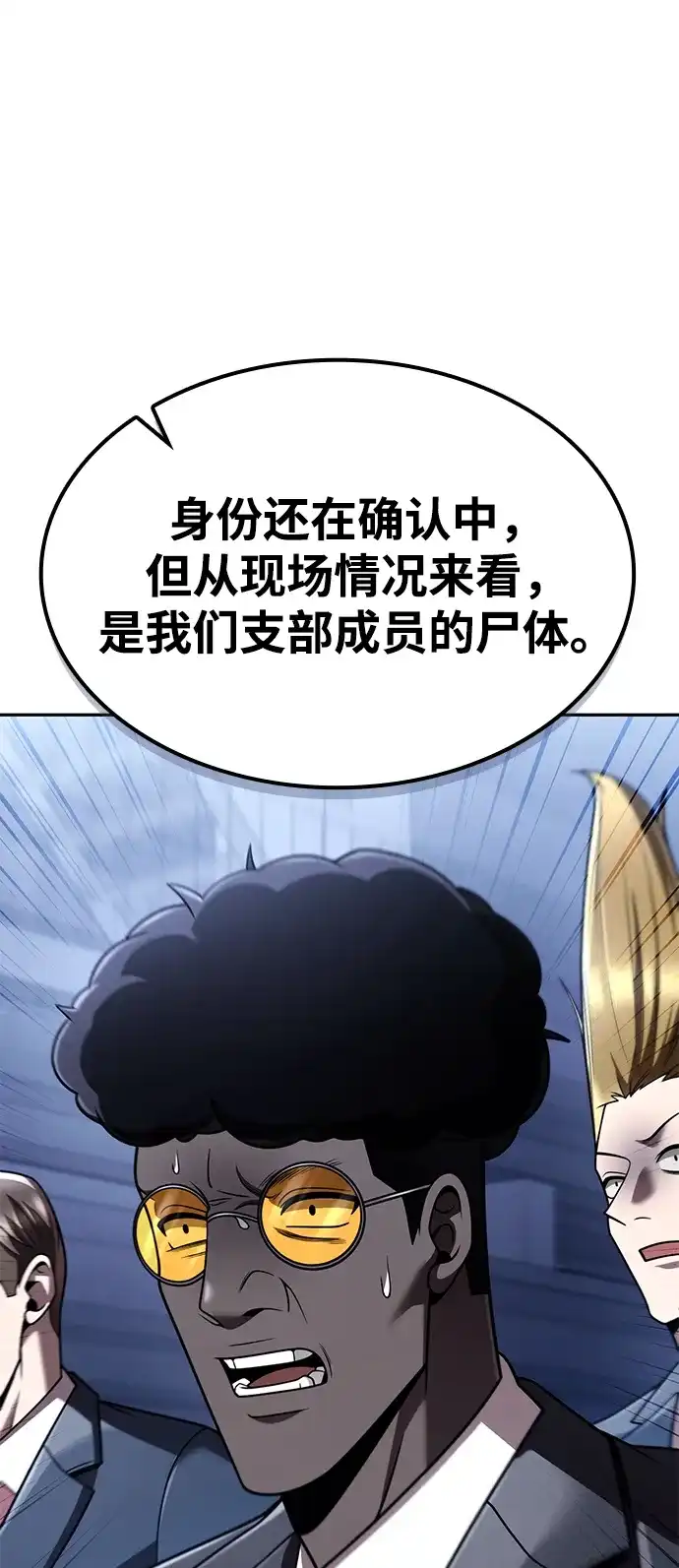 《天才猎人的清扫生活》第139话 第47页