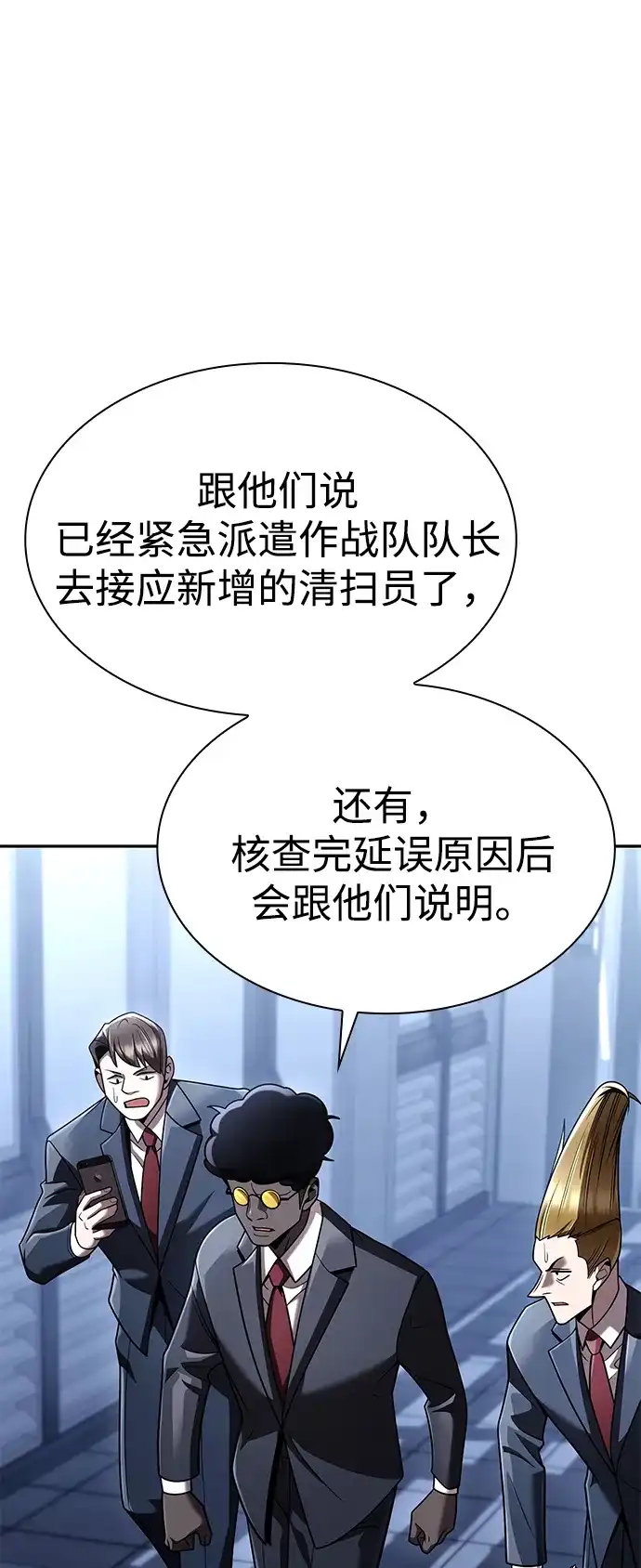 《天才猎人的清扫生活》第139话 第43页