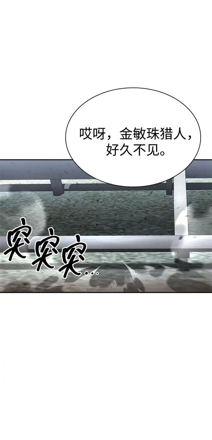 《天才猎人的清扫生活》第139话 第56页