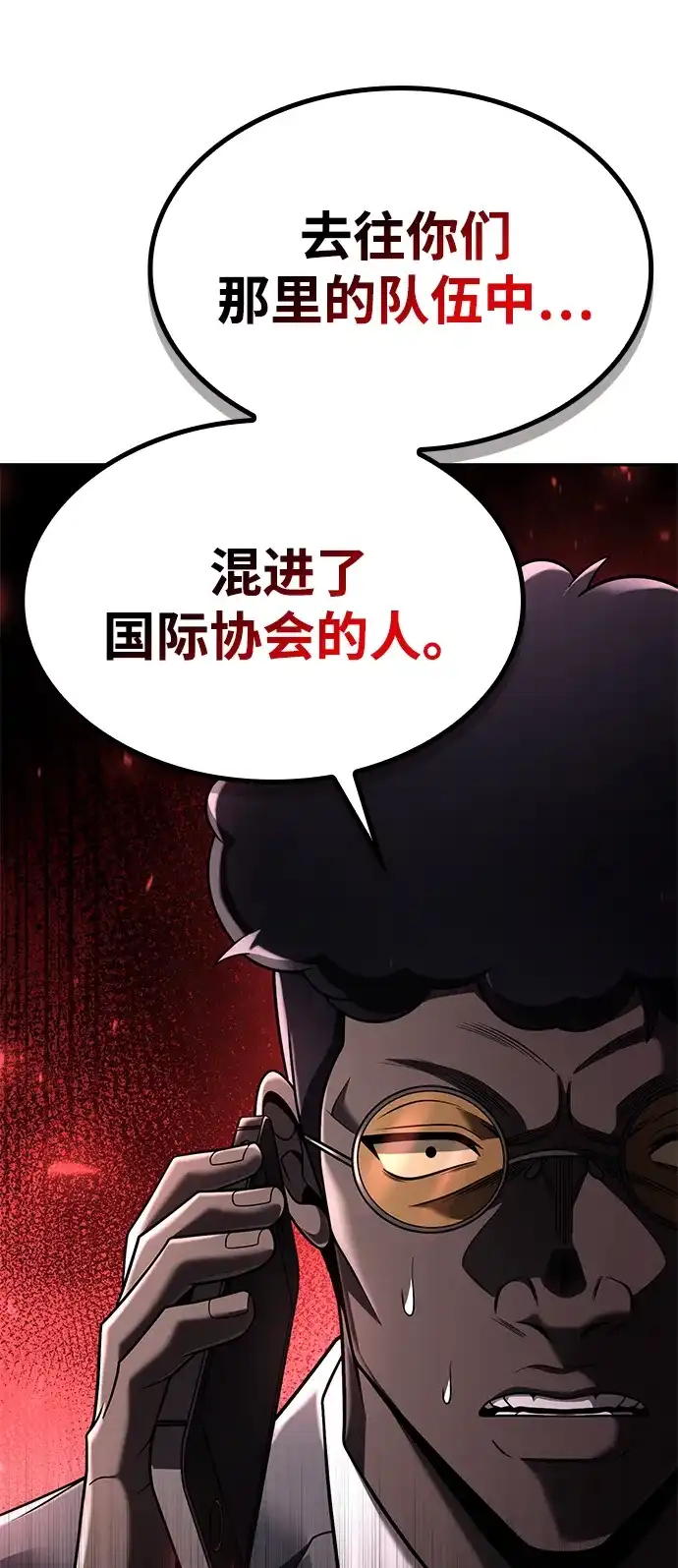 《天才猎人的清扫生活》第139话 第77页