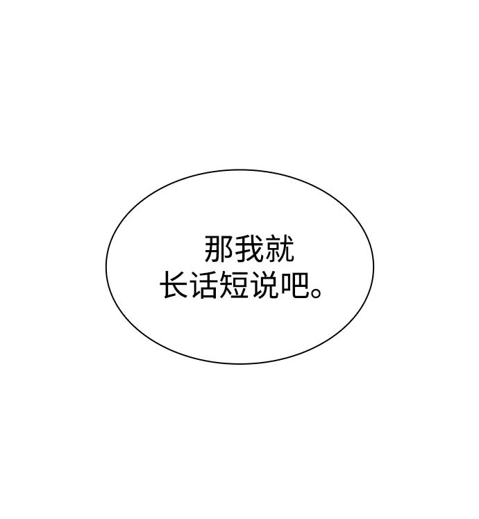 《天才猎人的清扫生活》第139话 第76页