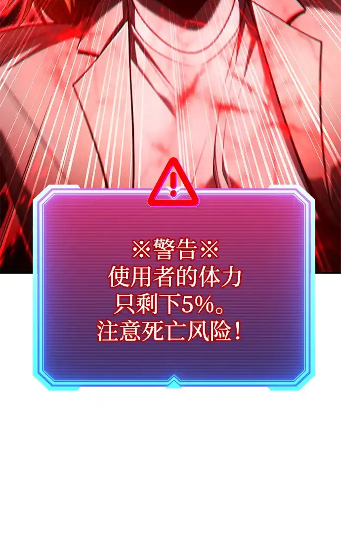 《天才猎人的清扫生活》第140话 第118页
