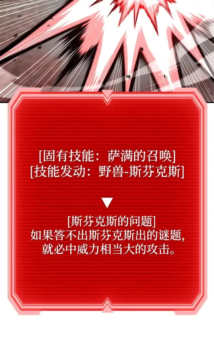 《天才猎人的清扫生活》第140话 第87页