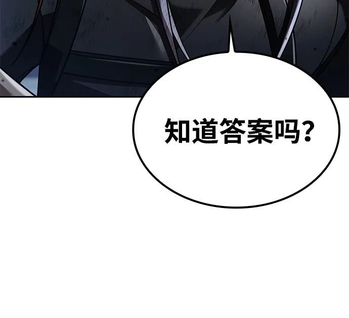 《天才猎人的清扫生活》第140话 第96页