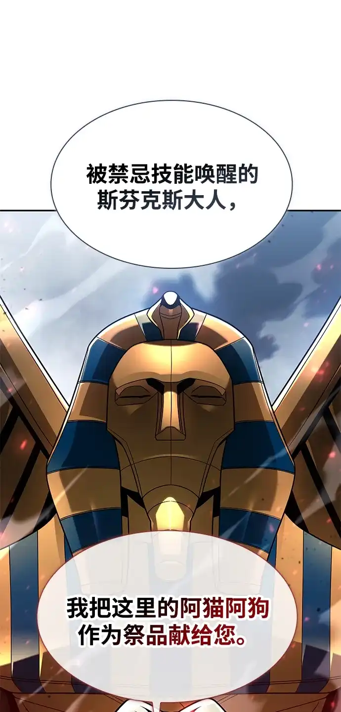 《天才猎人的清扫生活》第140话 第58页